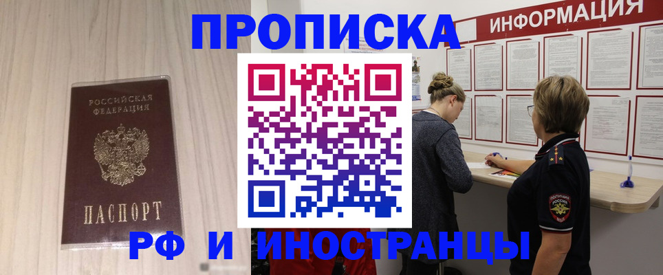 прописка штамп в Борисоглебске